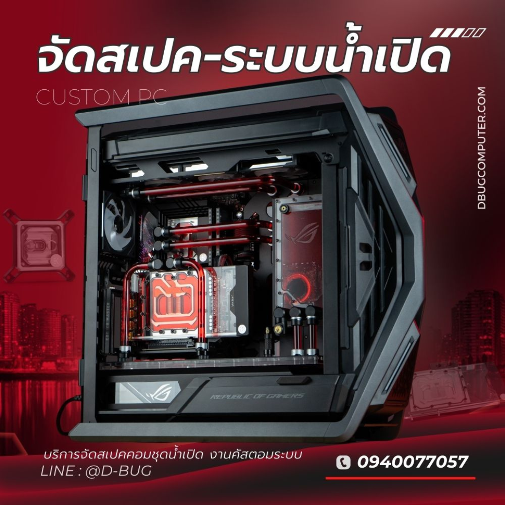 PCSET (คอมประกอบ) ASUS HYPERION | DBUG1509 D-BUG COMPUTER