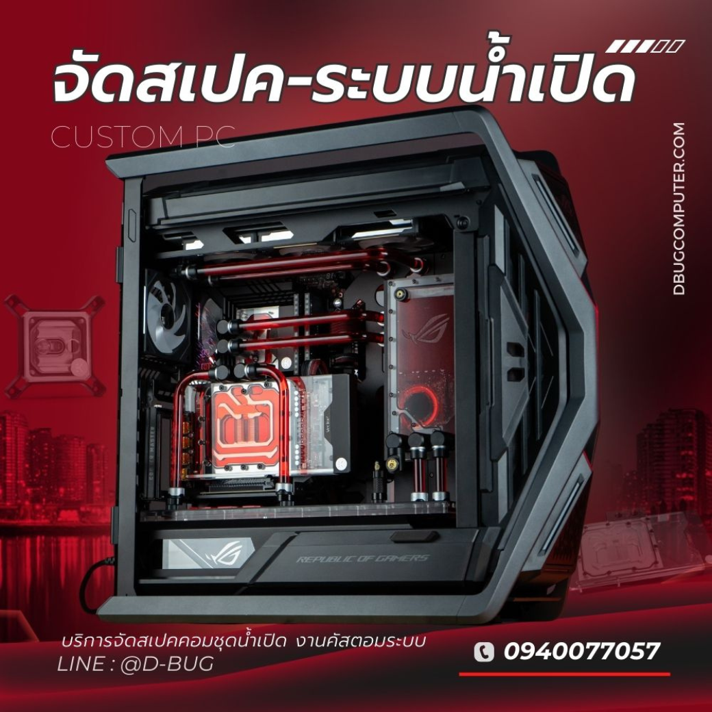 PCSET (คอมประกอบ) ASUS HYPERION  | DBUG1509 D-BUG COMPUTER