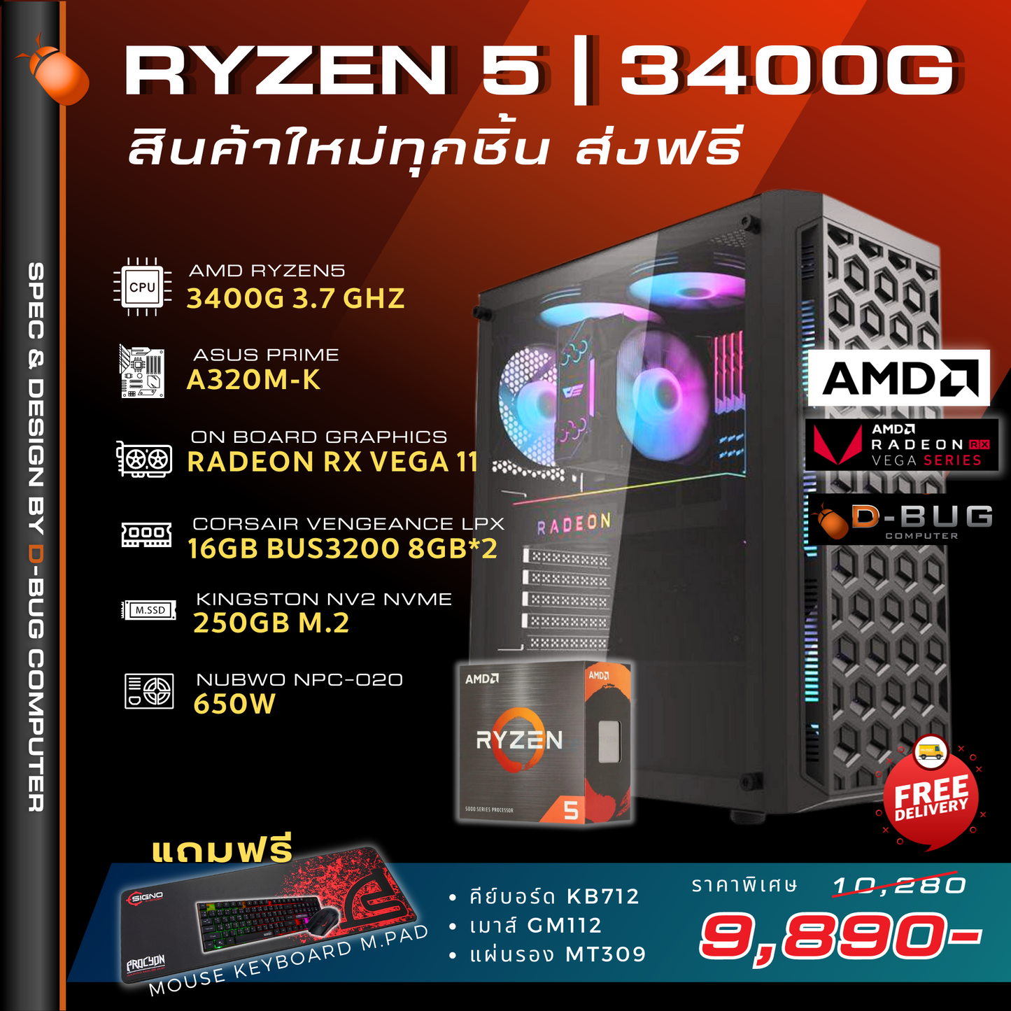หน้าซ้ำของ RYZEN5 3400G Computer Set: D665-2 AMD
