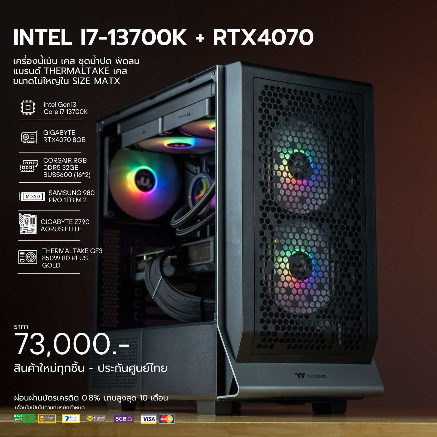 Mozilla LV35 (คอมประกอบ) Intel i5-13400F / GIGABYTE RTX4070 OC 12GB | DBUG661211 D-BUG COMPUTER