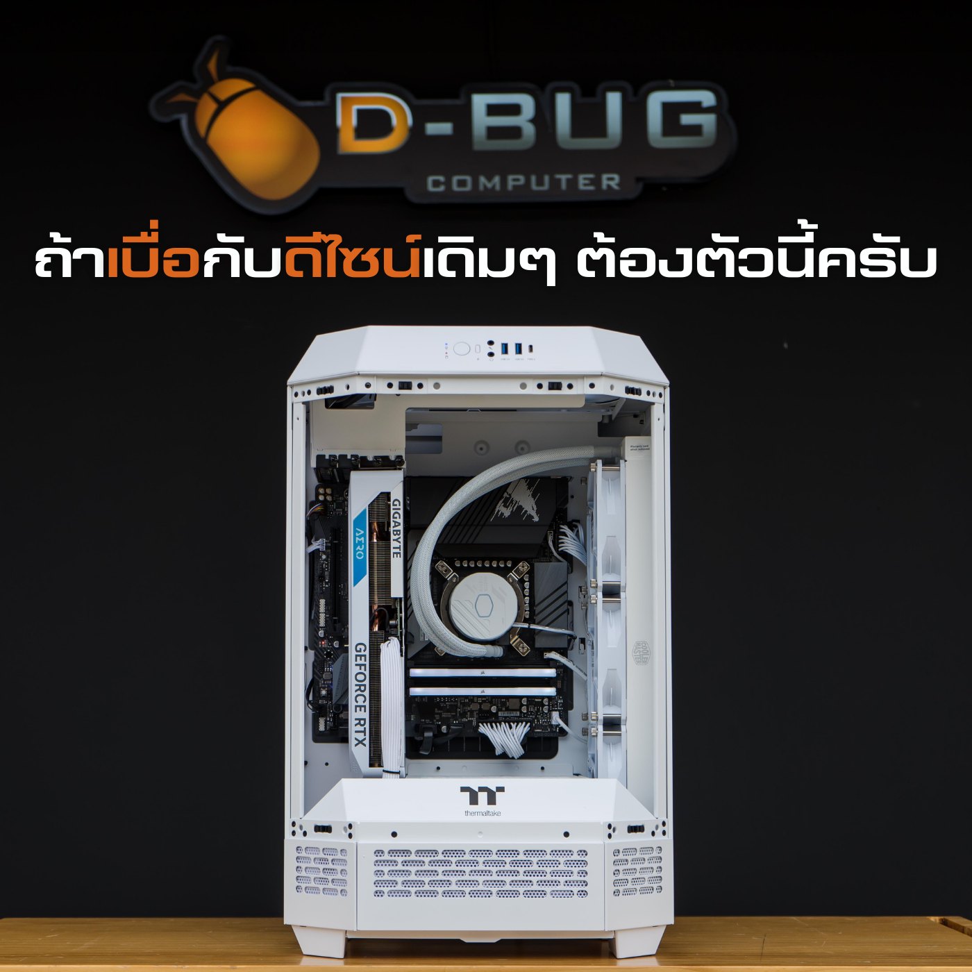 Mozilla LV101 (คอมประกอบ) INTEL i7-14700F / RTX4070 SUPER OC 12GB | DBUG670707 D-BUG COMPUTER