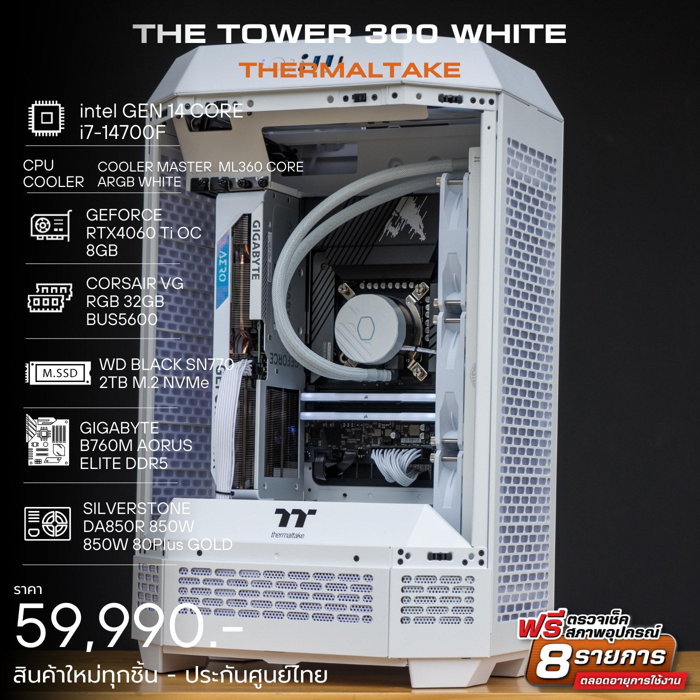 Mozilla LV101 (คอมประกอบ) INTEL i7-14700F / RTX4070 SUPER OC 12GB | DBUG670707 D-BUG COMPUTER