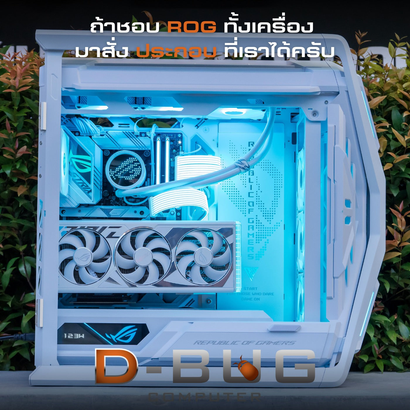 Mozilla LV133 (คอมประกอบ) CPU INTEL i9-14900K / ROG STRIX RTX 4080 SUPER OC EDITION 16GB | DBUG671129 D-BUG COMPUTER