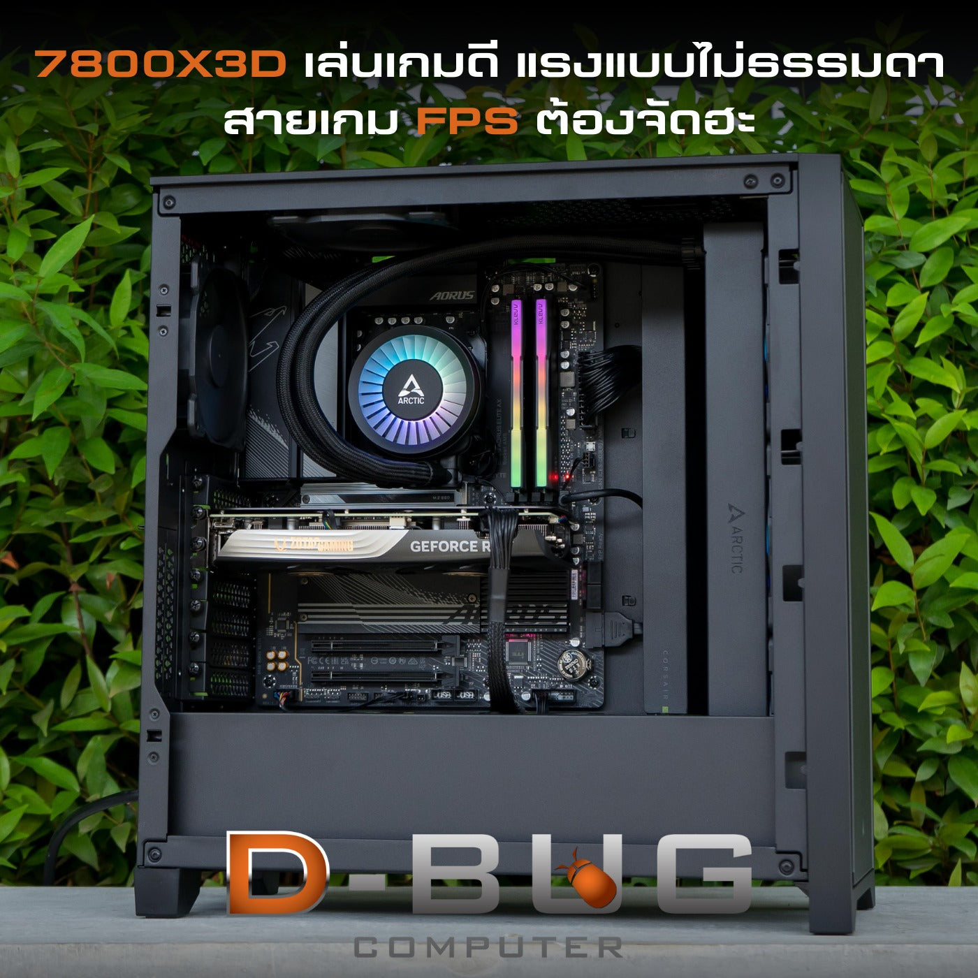 Mozilla LV132 (คอมประกอบ) CPU AMD RYZEN 7 7800X3D / RTX4070 SUPER TWIN EDGE OC 12GB | DBUG671128 D-BUG COMPUTER