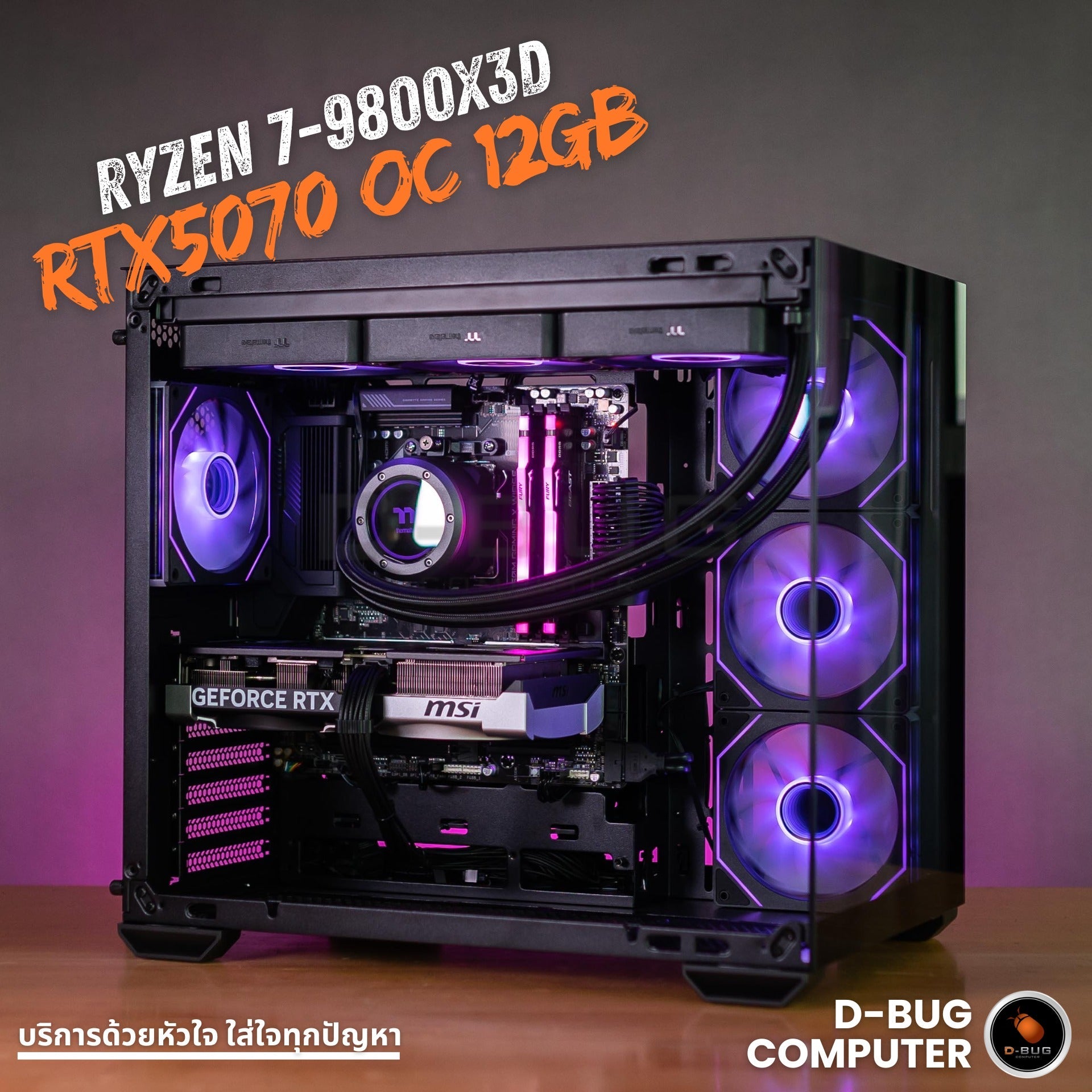 Mozilla LV224 (คอมประกอบ) CPU AMD  RYZEN 7-9800X3D /   RTX 5070 12G VENTUS 2X OC  | DBUG681015 D-BUG COMPUTER