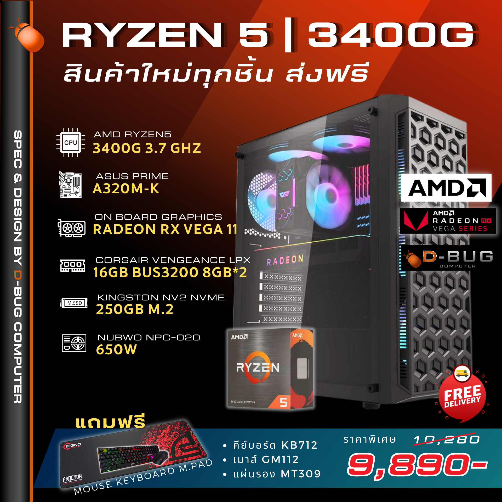หน้าซ้ำของ RYZEN5 3400G  Computer Set: D665-2 AMD