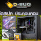 Mozilla LV111 (คอมประกอบ) CPU AMD RYZEN 7 7800X3D / RTX4070 SUPER TWIN EDGE OC 12GB | DBUG670825 D-BUG COMPUTER