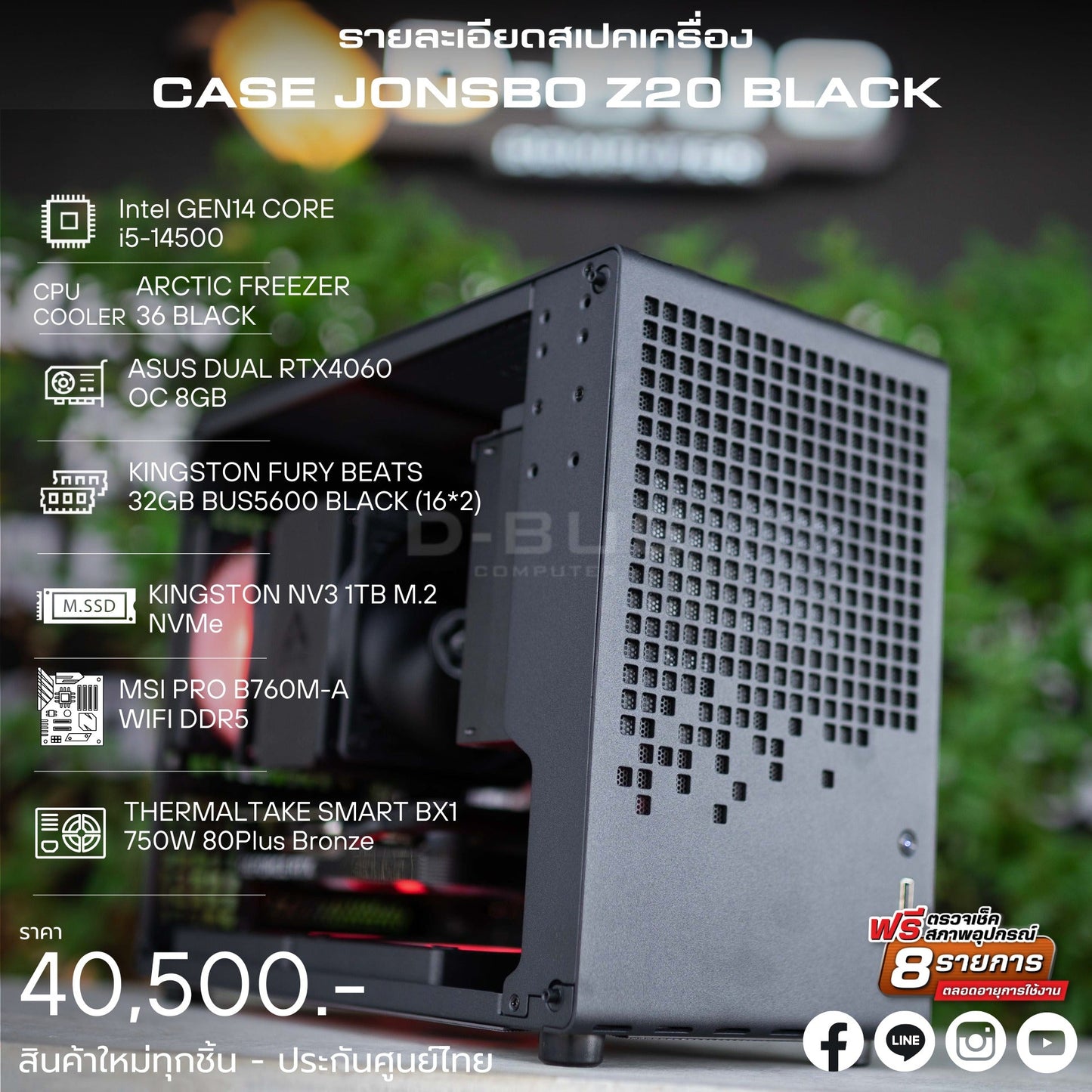 Mozilla LV155 (คอมประกอบ) CPU INTEL  i5-14500  / RTX4060 OC 8GB | DBUG680228 D-BUG COMPUTER