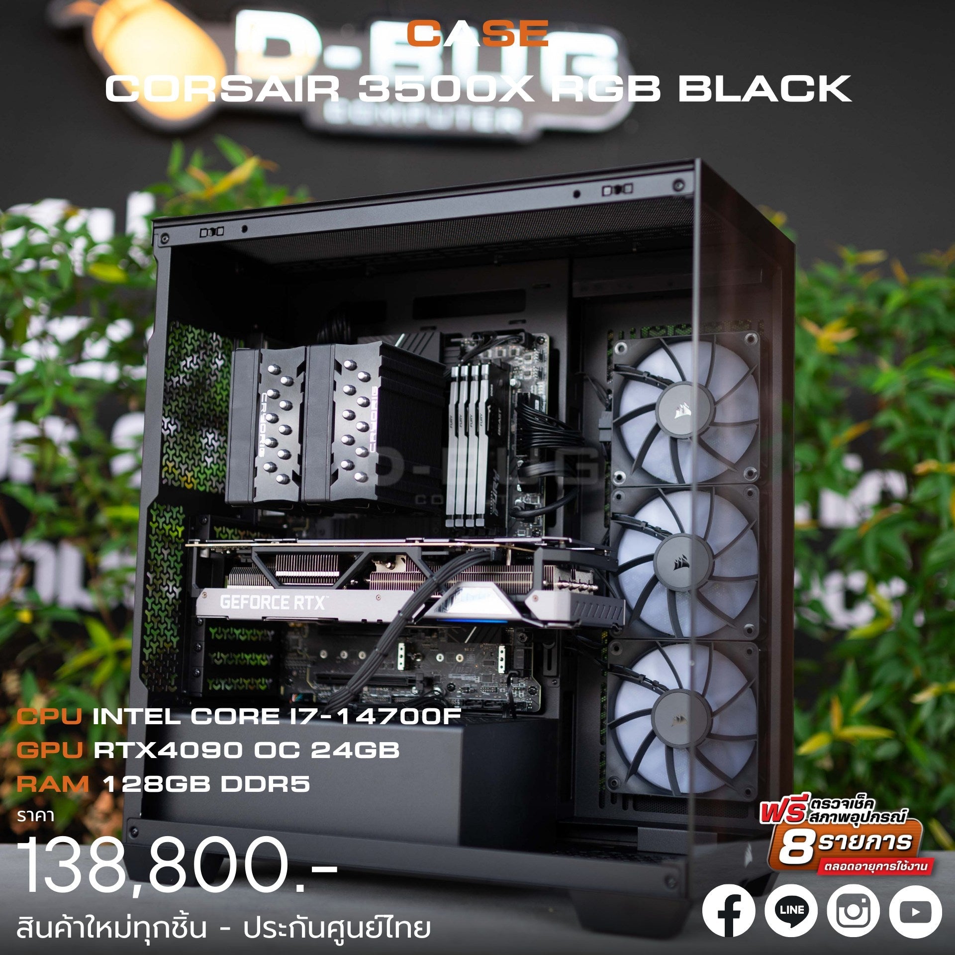 Mozilla LV165 (คอมประกอบ) CPU INTEL i7-14700F / RTX4090 24GB DDR6X  | DBUG680407 D-BUG COMPUTER