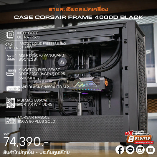 Mozilla LV170(คอมประกอบ) CPU INTEL CORE ULTRA 7-265F / RTX5070 VENTUS X2 12GB    | DBUG680503 D-BUG COMPUTER
