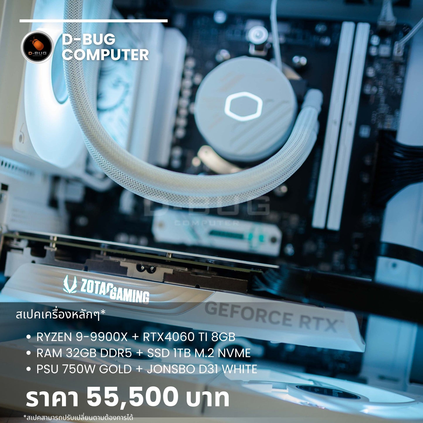Mozilla LV178 (คอมประกอบ) CPU AMD RYZEN-9  9900X / RTX4060TI 8GB WHITE | DBUG680620 D-BUG COMPUTER