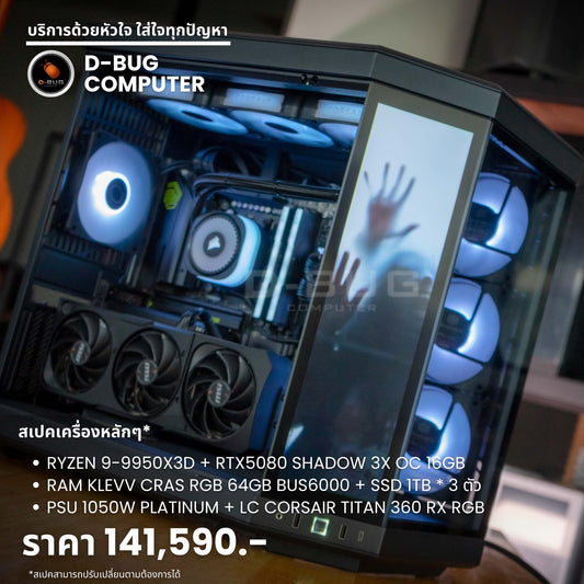 Mozilla LV179 (คอมประกอบ) CPU AMD RYZEN-9  9900X / RTX4060TI 8GB WHITE | DBUG680620 (สำเนา) D-BUG COMPUTER