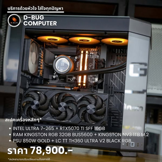 Mozilla LV180 (คอมประกอบ) CPU  Intel Ultra 7-265 / RTX™ 5070 Ti WINDFORCE OC SFF 16GB | DBUG680709 D-BUG COMPUTER