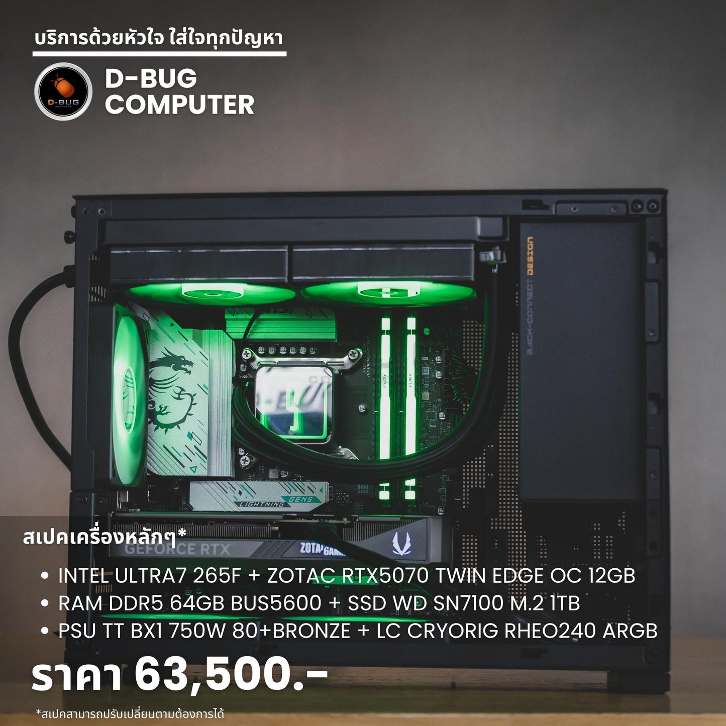 Mozilla LV182 (คอมประกอบ) CPU  Intel Ultra7 265F /  RTX5070 Twin Edge OC 12GB | DBUG680724 D-BUG COMPUTER