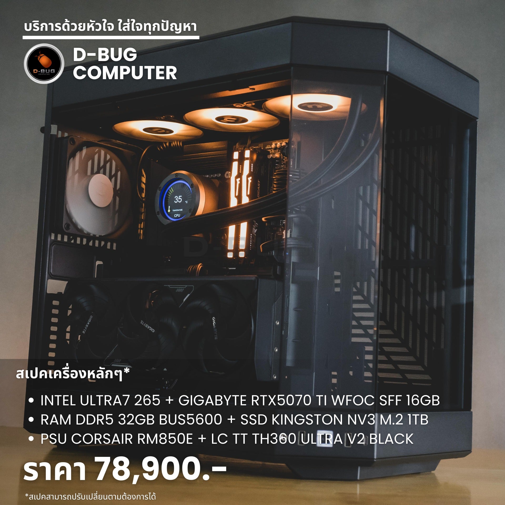Mozilla LV183 (คอมประกอบ) CPU  Intel Ultra7 265 /  RTX™ 5070 Ti WINDFORCE OC SFF 16GB | DBUG680725 D-BUG COMPUTER