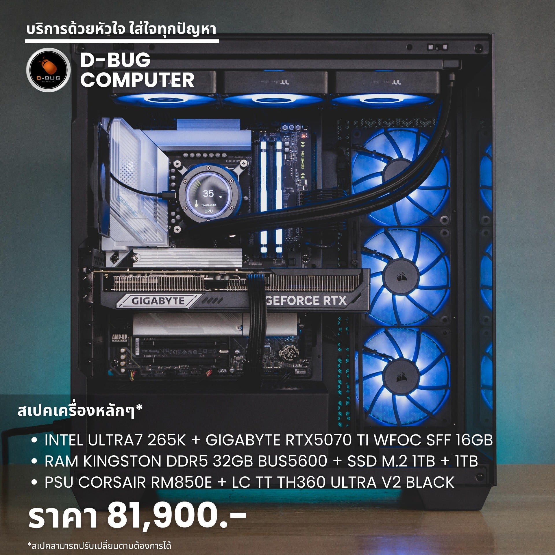 Mozilla LV185 (คอมประกอบ) CPU  Intel Ultra7 265K /  RTX5070 TI WFOC SFF 16GB | DBUG680726 D-BUG COMPUTER
