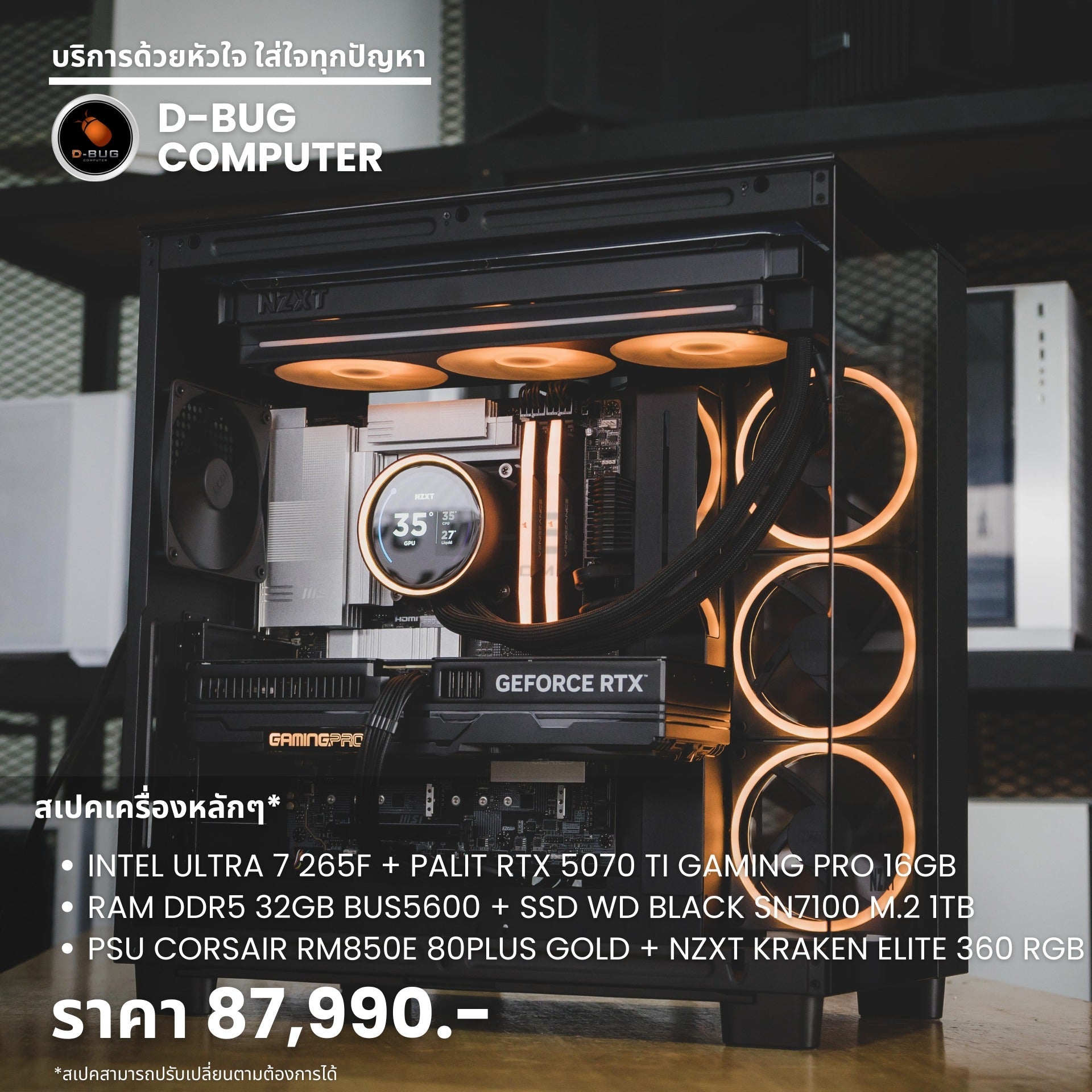Mozilla LV191  (คอมประกอบ) CPU Core ULTRA 7-265F / RTX 5070 TI GAMING PRO - 16GB GDDR7  | DBUG6807312 D-BUG COMPUTER