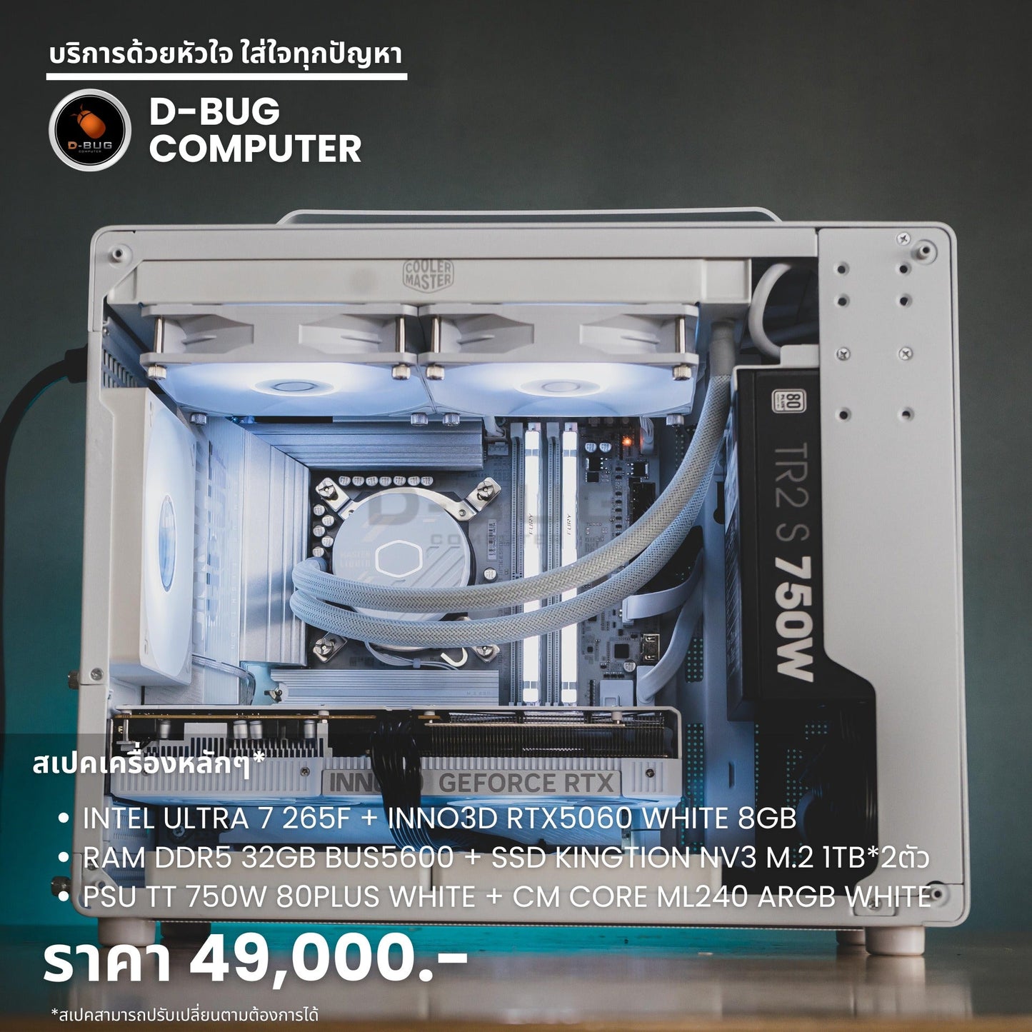 Mozilla LV190  (คอมประกอบ) CPU Core ULTRA 7-265F / RTX5060 TWIN EDGE 8GB WHITE  | DBUG6807311 D-BUG COMPUTER