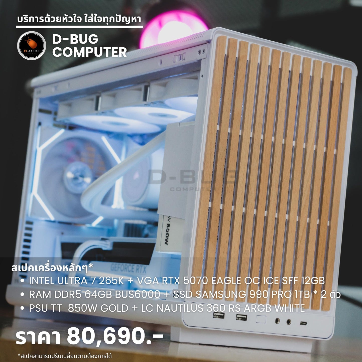 Mozilla LV185 (คอมประกอบ) CPU  Intel Ultra7 265K /  RTX 5070 EAGLE OC ICE SFF 12GB | DBUG680729 D-BUG COMPUTER