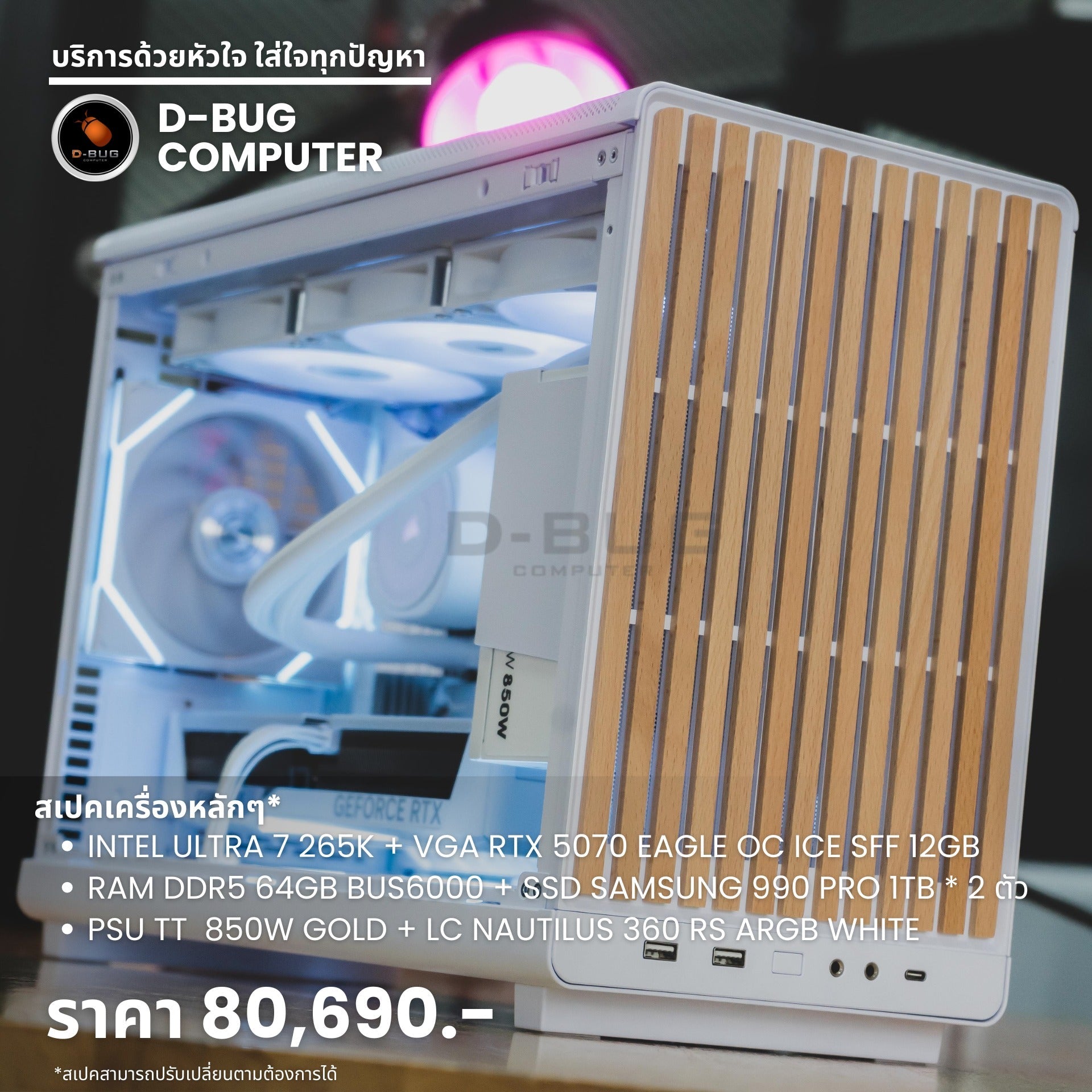 Mozilla LV185 (คอมประกอบ) CPU  Intel Ultra7 265K /  RTX 5070 EAGLE OC ICE SFF 12GB | DBUG680729 D-BUG COMPUTER