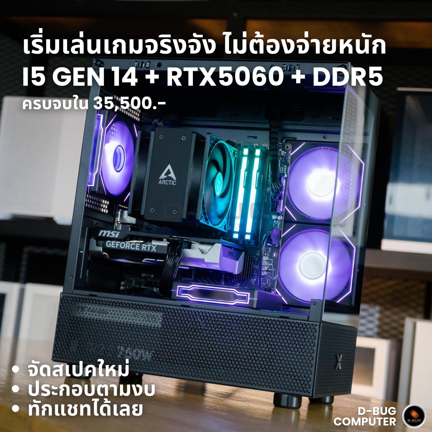 Mozilla LV189  (คอมประกอบ) CPU Core i5-14500 GEN14 /  RTX 5060 8GB  | DBUG680731 D-BUG COMPUTER