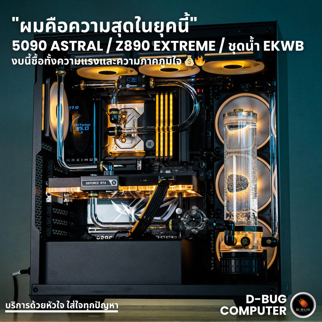 VIBRA LV21 (คอมระบบน้ำเปิด) Intel Ultra 9-285K  / RTX5090 ASTRAL OC 32GB  | DBUG6807315 D-BUG COMPUTER
