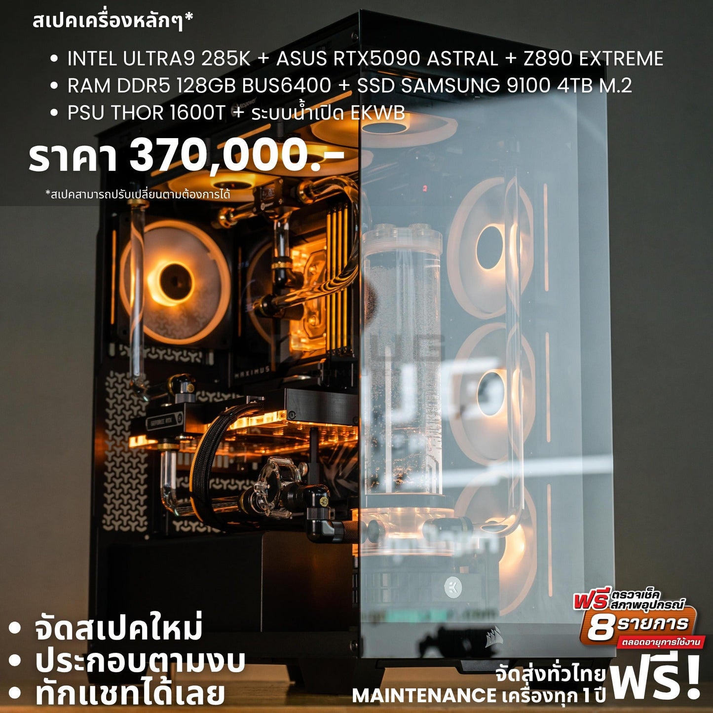 VIBRA LV21 (คอมระบบน้ำเปิด) Intel Ultra 9-285K  / RTX5090 ASTRAL OC 32GB  | DBUG6807315 D-BUG COMPUTER