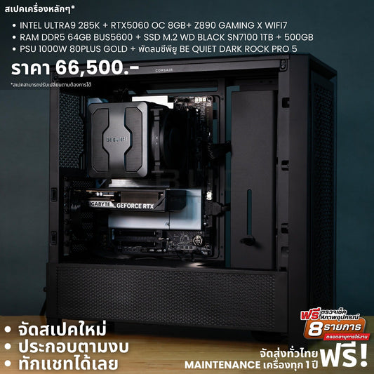 Mozilla LV216 (คอมประกอบ) CPU INTEL CORE ULTRA 9 285K  /  MSI RTX5060 VENTUS OC 8GB  | DBUG680914 D-BUG COMPUTER
