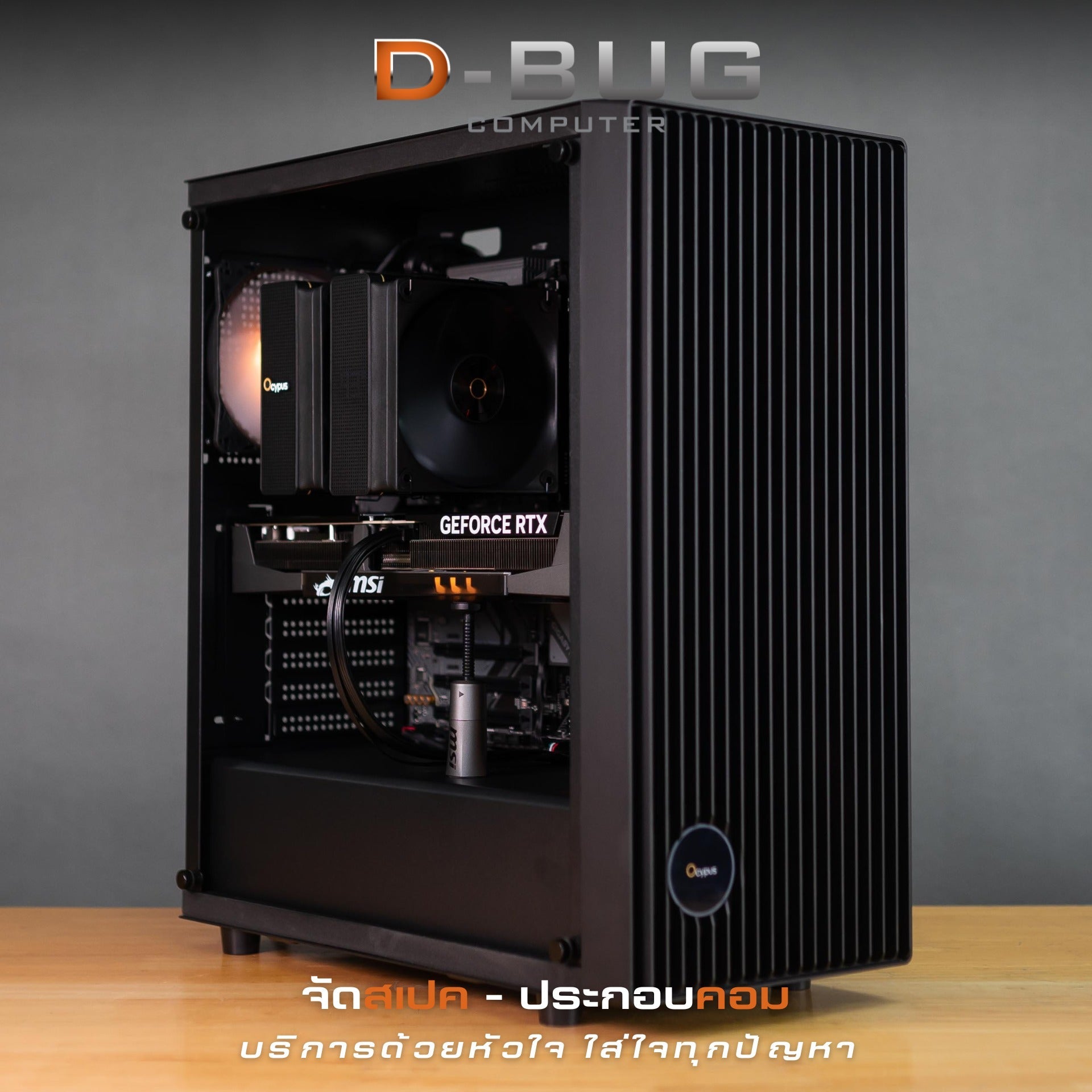 Mozilla LV207 (คอมประกอบ) CPU AMD RYZEN 9-7900 / RTX5070 TI GAMING TRIO OC 16GB | DBUG680826 D-BUG COMPUTER
