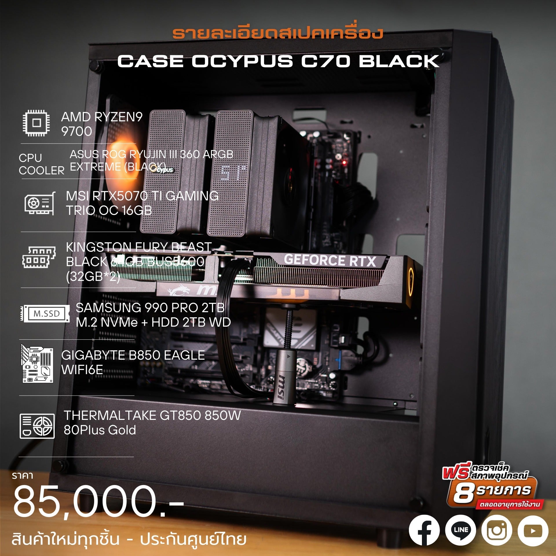 Mozilla LV207 (คอมประกอบ) CPU AMD RYZEN 9-7900 / RTX5070 TI GAMING TRIO OC 16GB | DBUG680826 D-BUG COMPUTER
