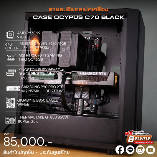Mozilla LV207 (คอมประกอบ) CPU AMD RYZEN 9-7900 / RTX5070 TI GAMING TRIO OC 16GB | DBUG680826 D-BUG COMPUTER