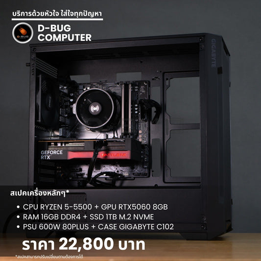 Mozilla LV212 (คอมประกอบ) CPU AMD  RYZEN 5-5500 / RTX5060 8GB | DBUG680907 D-BUG COMPUTER