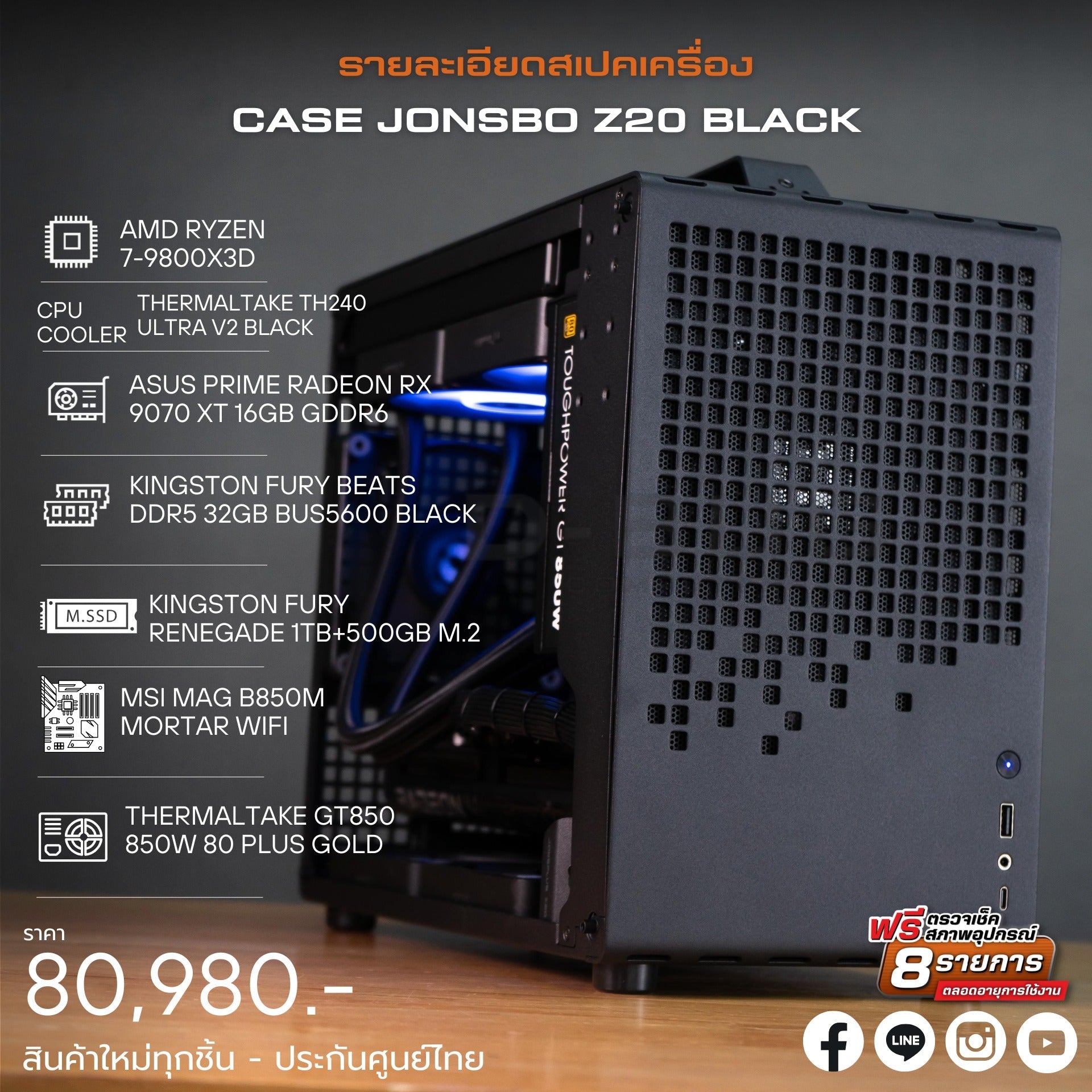 Mozilla LV210 (คอมประกอบ) CPU AMD RYZEN7-9800x3d    / RX 9070 XT 16GB GDDR6    | DBUG680901 D-BUG COMPUTER