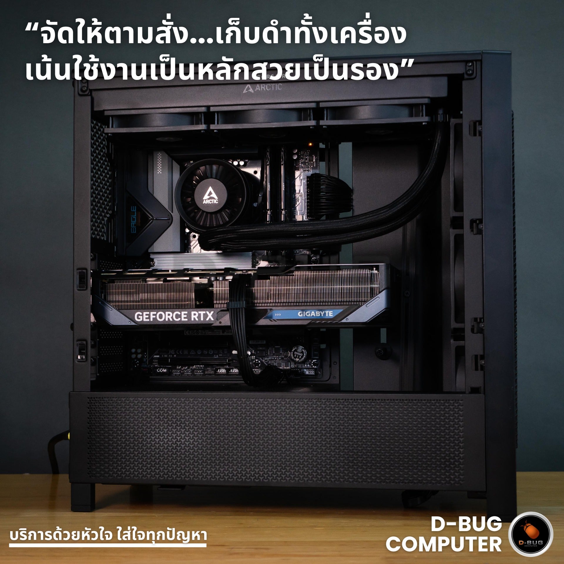 Mozilla LV215 (คอมประกอบ) CPU INTEL CORE ULTRA7 265K /  RTX 5080 WINDFORCE OC SFF 16GB   | DBUG680913 D-BUG COMPUTER