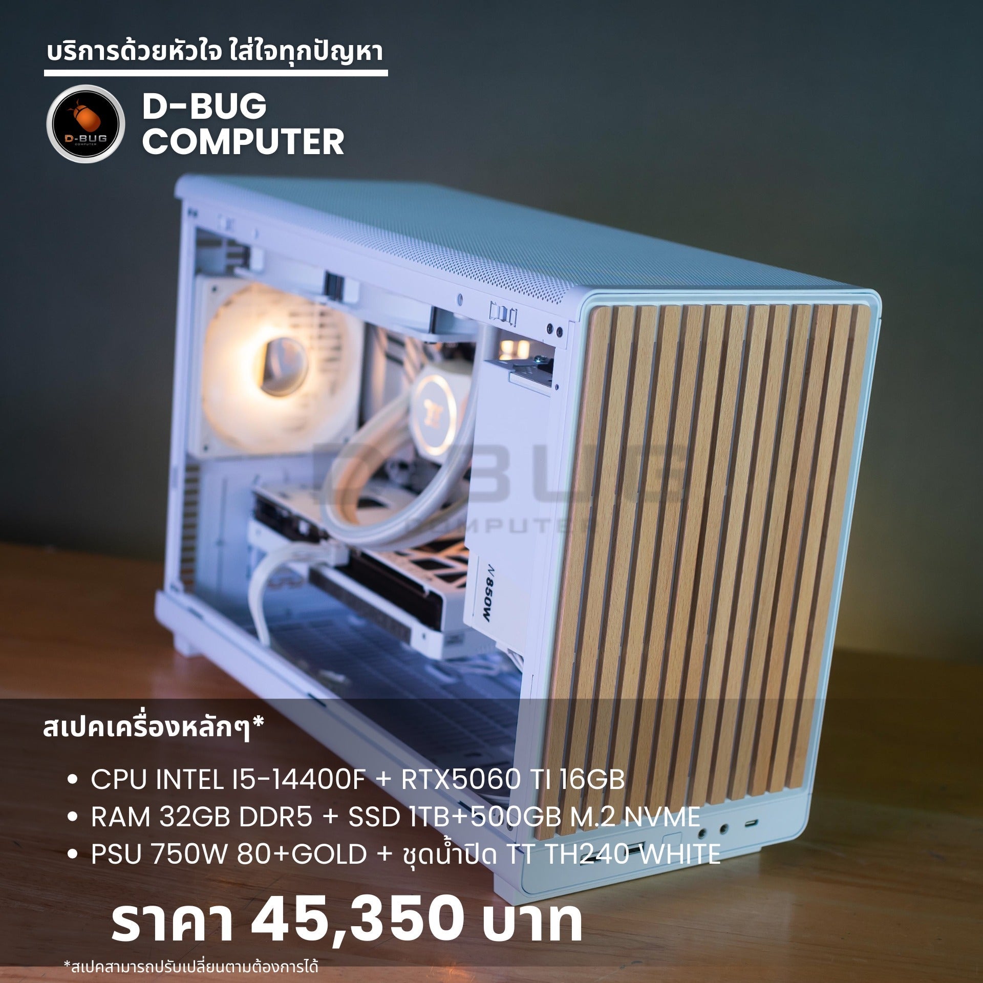 Mozilla LV213 (คอมประกอบ) CPU INTEL GEN14 CORE i5-14400F / RTX5060 TI WHITE OC 16GB | DBUG680911 D-BUG COMPUTER