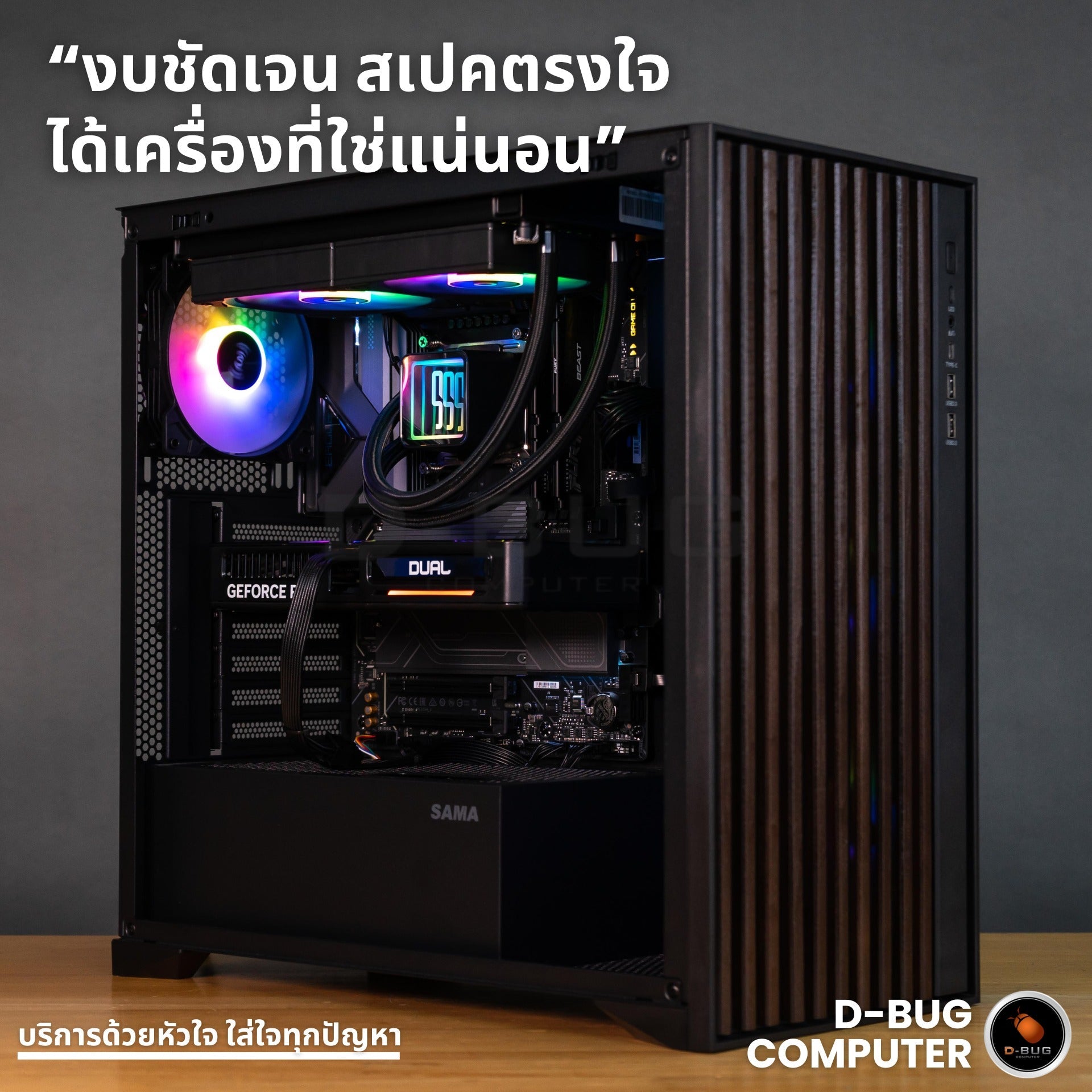 Mozilla LV214 (คอมประกอบ) CPU INTEL CORE ULTRA7 265F / RTX5060 8GB DUAL | DBUG680912 D-BUG COMPUTER