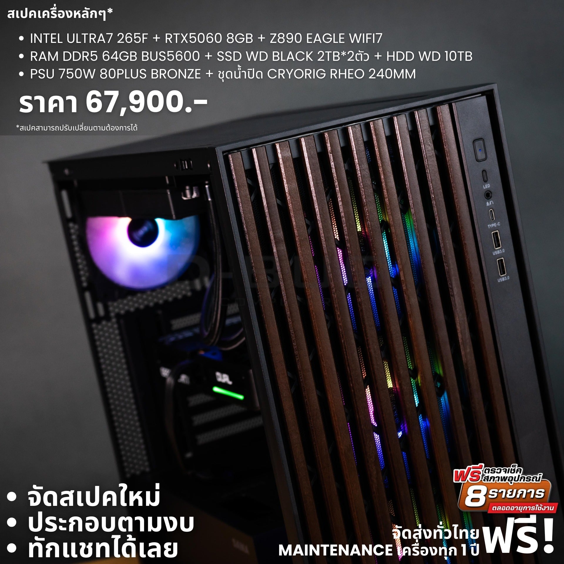 Mozilla LV214 (คอมประกอบ) CPU INTEL CORE ULTRA7 265F / RTX5060 8GB DUAL | DBUG680912 D-BUG COMPUTER