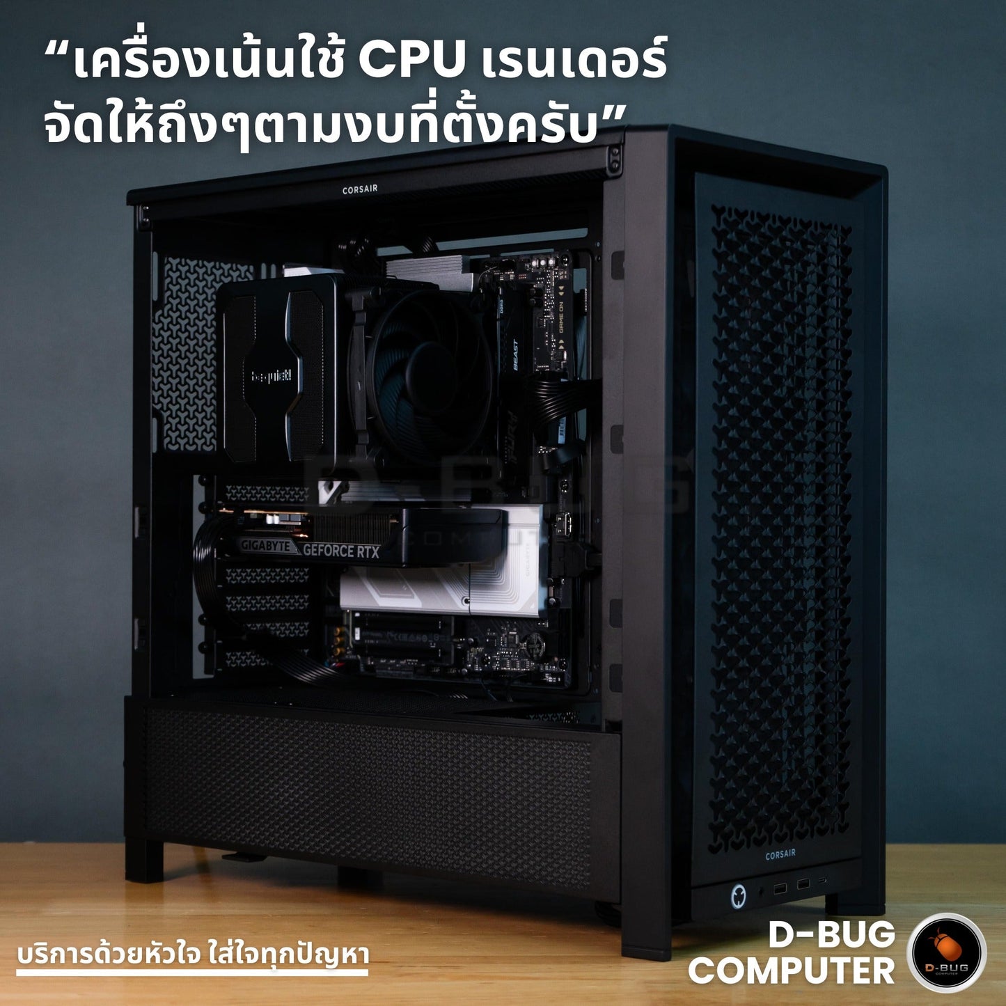 Mozilla LV216 (คอมประกอบ) CPU INTEL CORE ULTRA 9 285K  /  MSI RTX5060 VENTUS OC 8GB  | DBUG680914 D-BUG COMPUTER