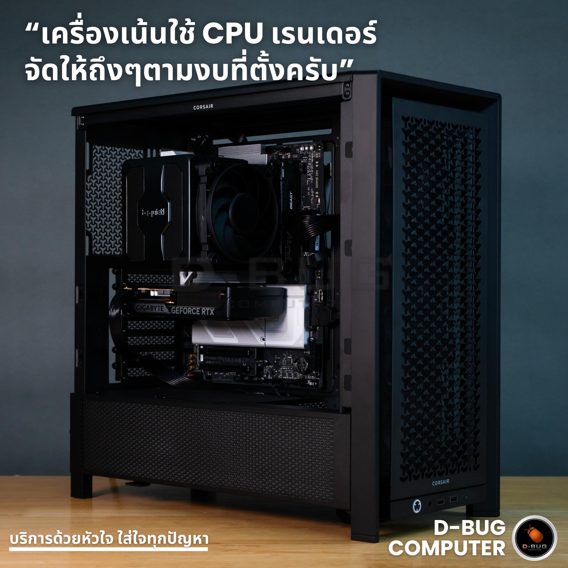 Mozilla LV216 (คอมประกอบ) CPU INTEL CORE ULTRA 9 285K  /  MSI RTX5060 VENTUS OC 8GB  | DBUG680914 D-BUG COMPUTER