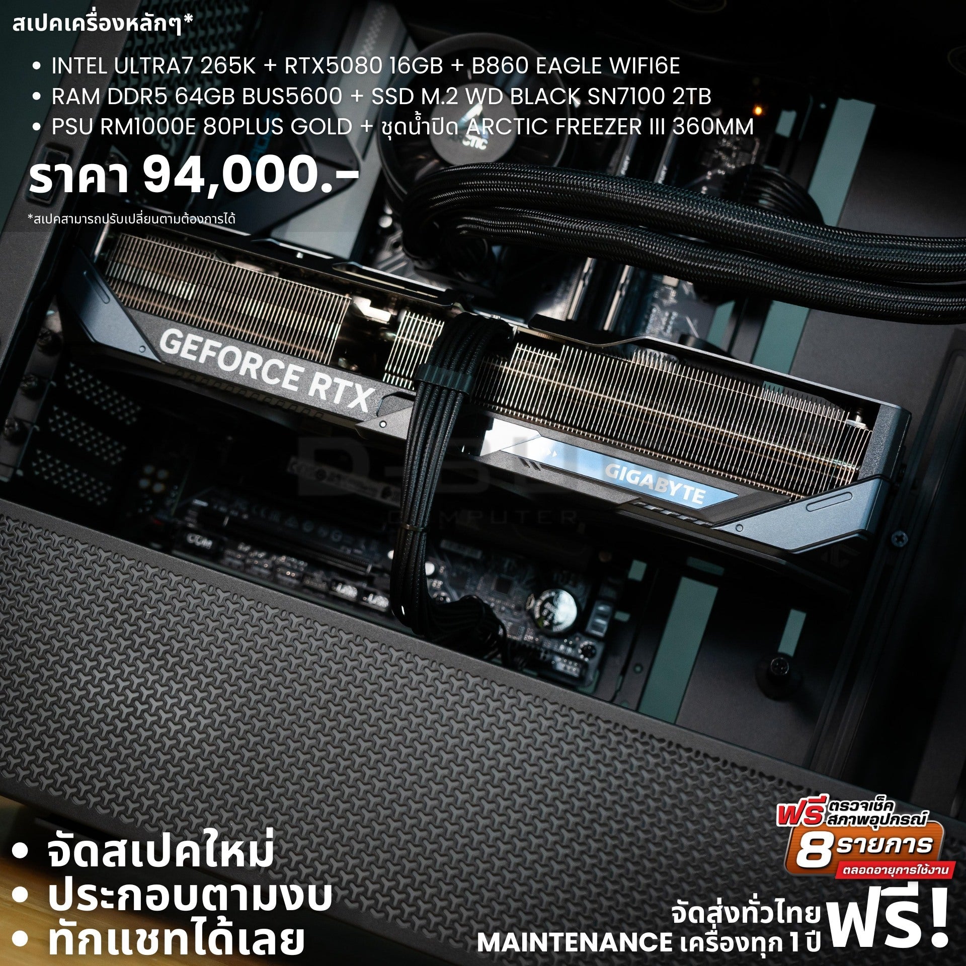 Mozilla LV215 (คอมประกอบ) CPU INTEL CORE ULTRA7 265K /  RTX 5080 WINDFORCE OC SFF 16GB   | DBUG680913 D-BUG COMPUTER