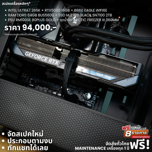 Mozilla LV215 (คอมประกอบ) CPU INTEL CORE ULTRA7 265K /  RTX 5080 WINDFORCE OC SFF 16GB   | DBUG680913 D-BUG COMPUTER