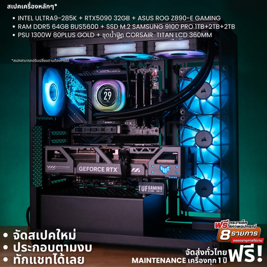 Mozilla LV218 (คอมประกอบ) CPU Intel Core Ultra 9-285K  /  RTX 5090 32GB GDDR7  | DBUG680924 D-BUG COMPUTER
