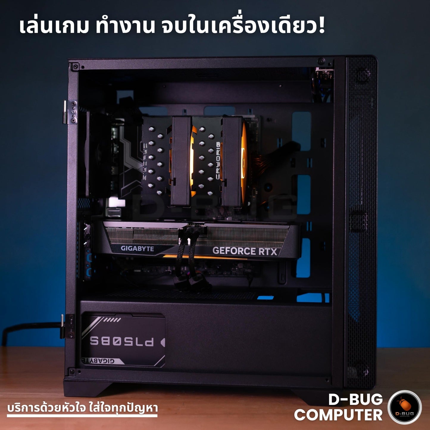 Mozilla LV217 (คอมประกอบ) AMD Ryzen 7 9800X3D  /  RTX5070 12GB WF OC  | DBUG680923 D-BUG COMPUTER