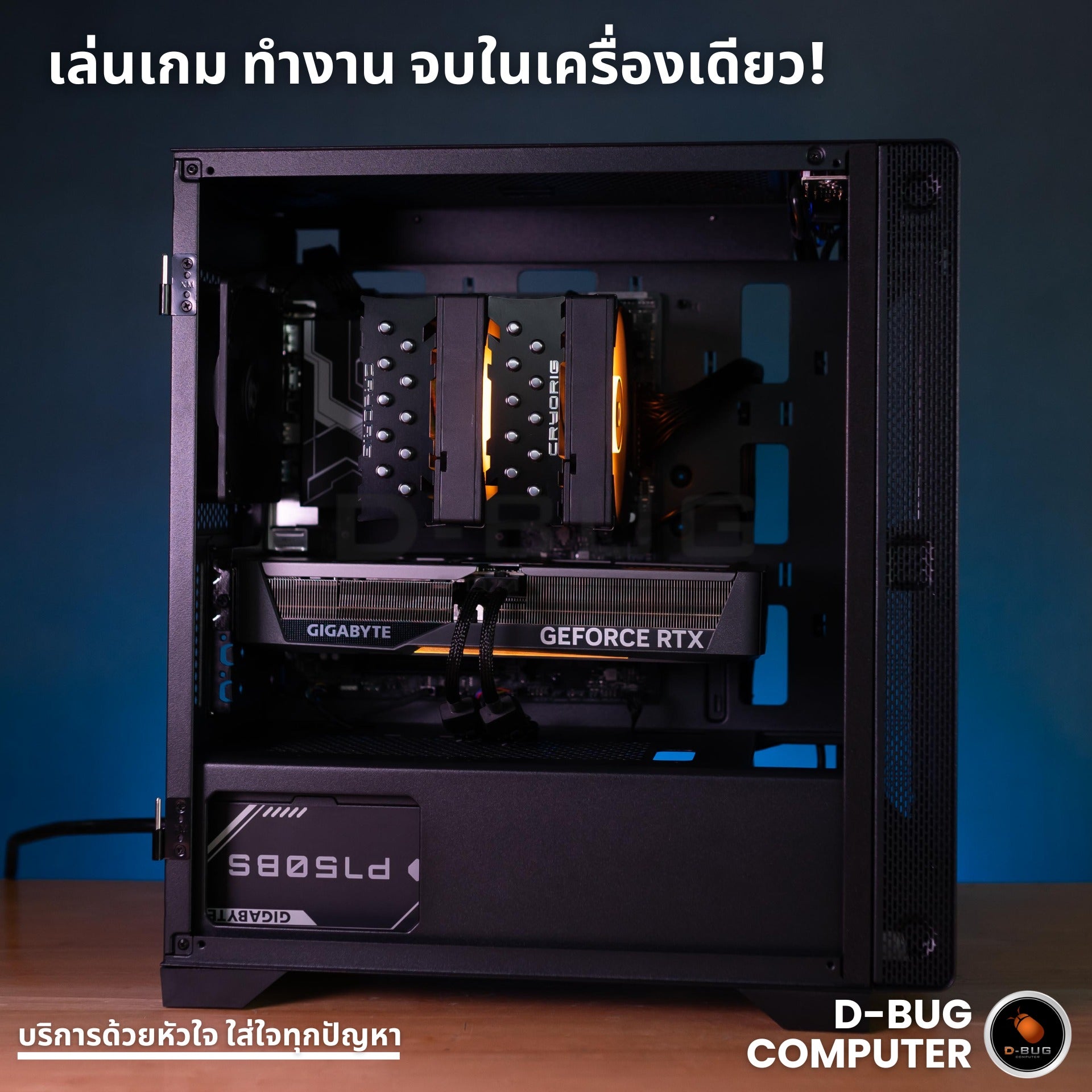 Mozilla LV217 (คอมประกอบ) AMD Ryzen 7 9800X3D  /  RTX5070 12GB WF OC  | DBUG680923 D-BUG COMPUTER