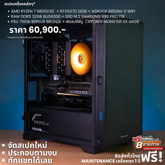 Mozilla LV217 (คอมประกอบ) AMD Ryzen 7 9800X3D  /  RTX5070 12GB WF OC  | DBUG680923 D-BUG COMPUTER