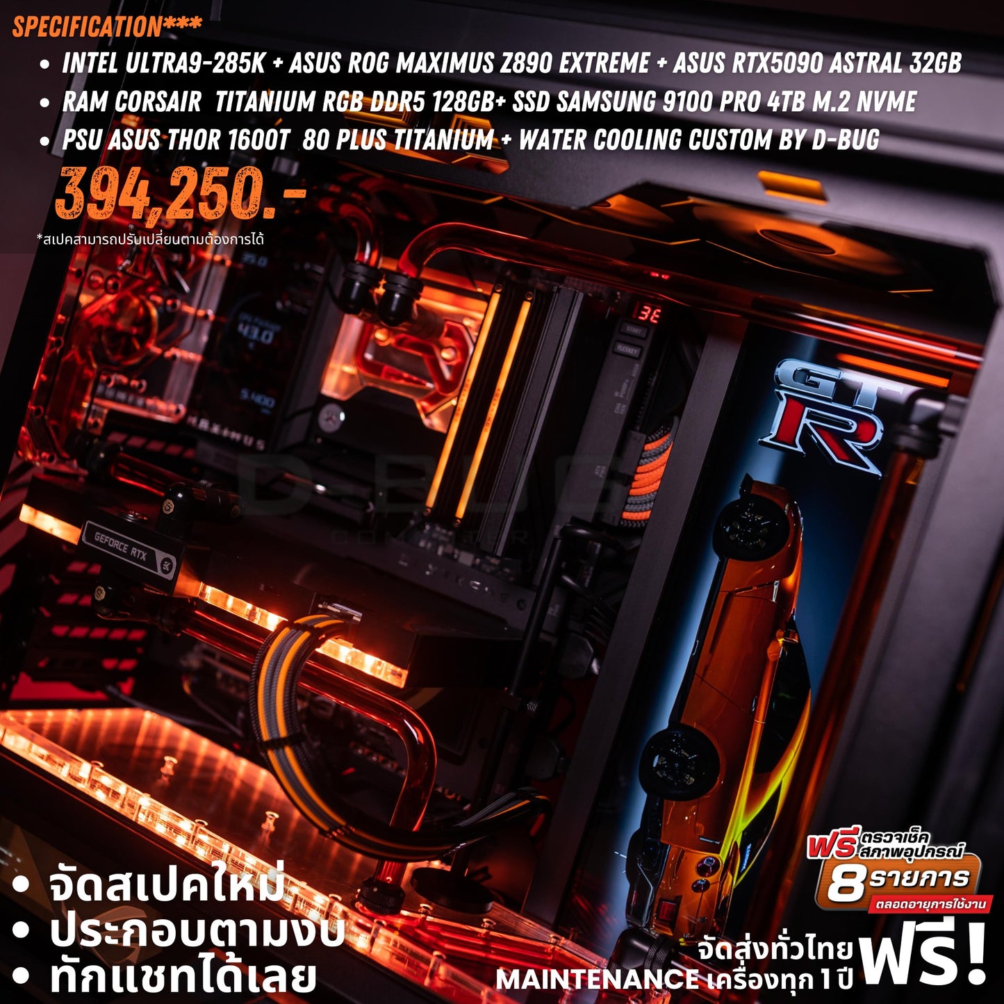 VIBRA LV21 (คอมระบบน้ำเปิด) INTEL Core Ultra 9-285K /RTX5090 ASTRAL OC 32GB  | DBUG681114