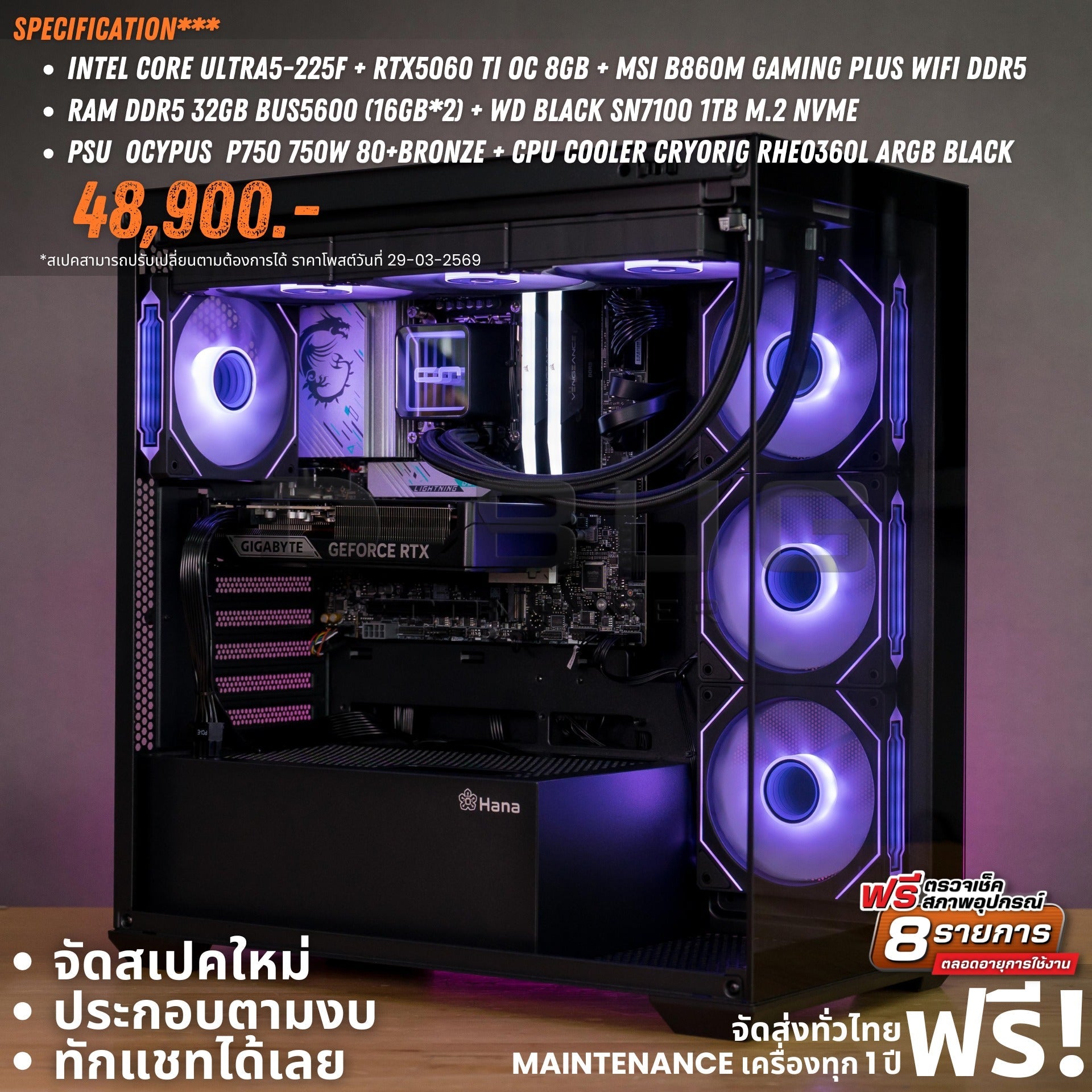 Mozilla LV243(คอมประกอบ) CPU INTEL CORE ULTRA5-225F /  RTX5060 TI OC 8GB | DBUG690329 D-BUG COMPUTER