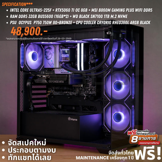 Mozilla LV243(คอมประกอบ) CPU INTEL CORE ULTRA5-225F /  RTX5060 TI OC 8GB | DBUG690329 D-BUG COMPUTER