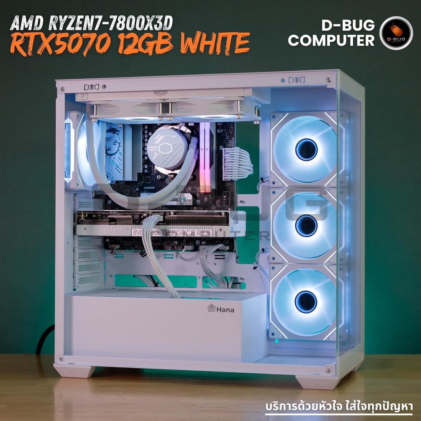 Mozilla LV241(คอมประกอบ) CPU AMD RYZEN7-7800X3D /  RTX5070 X2 OC 12GB WHITE | DBUG690326 D-BUG COMPUTER