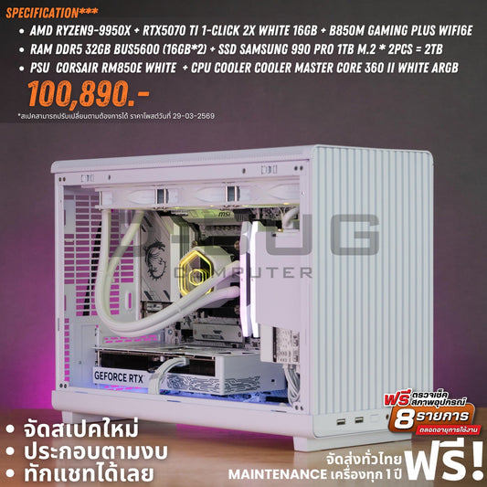 Mozilla LV244(คอมประกอบ) CPU AMD RYZEN 9-9950X  / RTX 5070 TI 1-CLICK 2X WHITE OC 16GB GDDR7 | DBUG690330 D-BUG COMPUTER